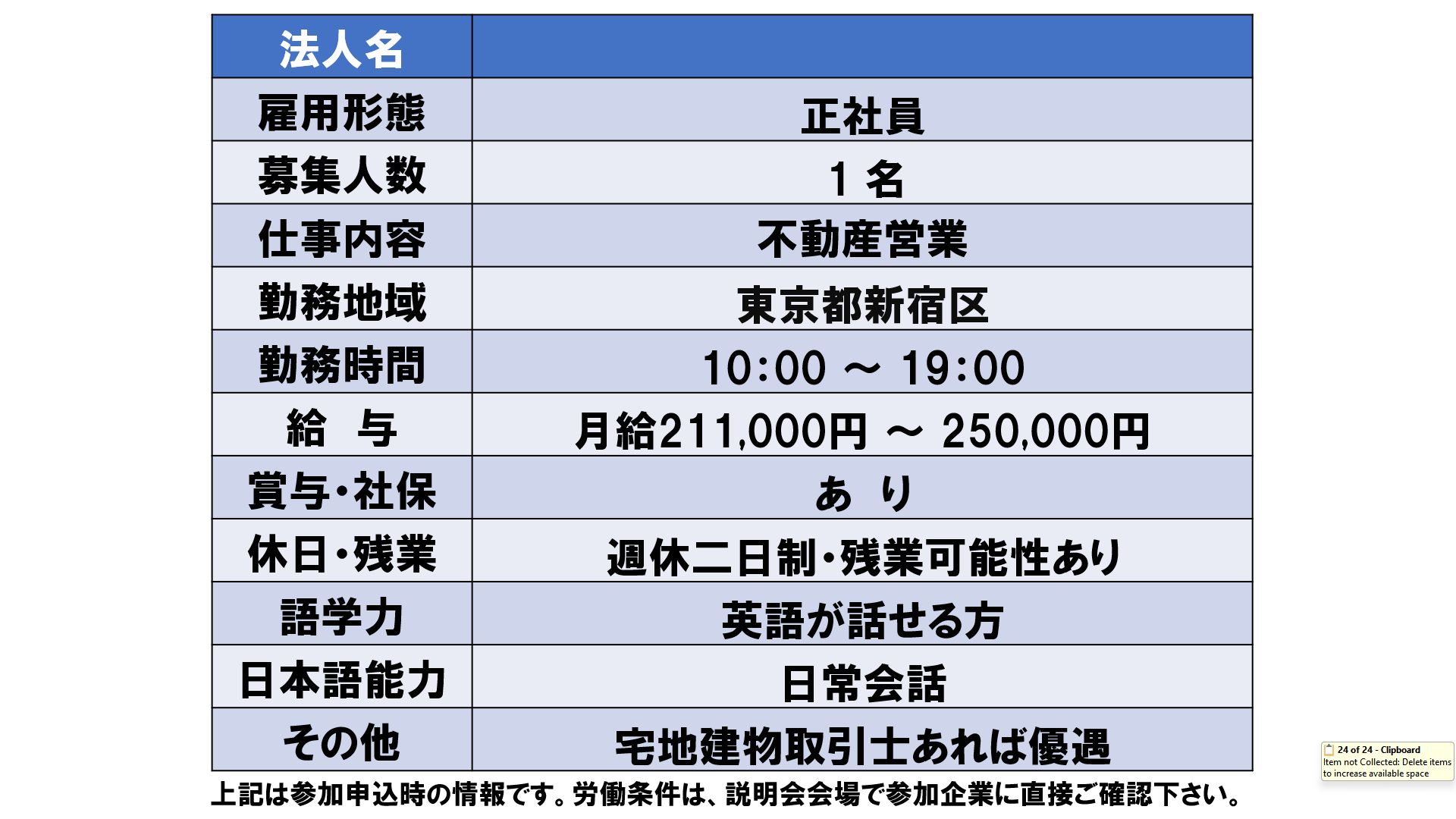仕事、バイト、正社員
